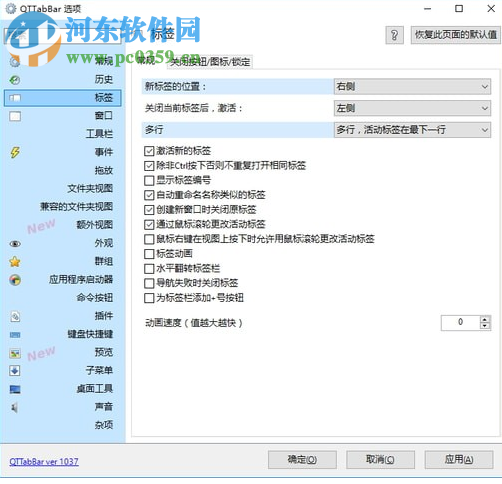 QTTabBar(多窗口文件管理器) 1039 中文版