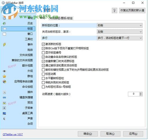 QTTabBar(多窗口文件管理器) 1039 中文版