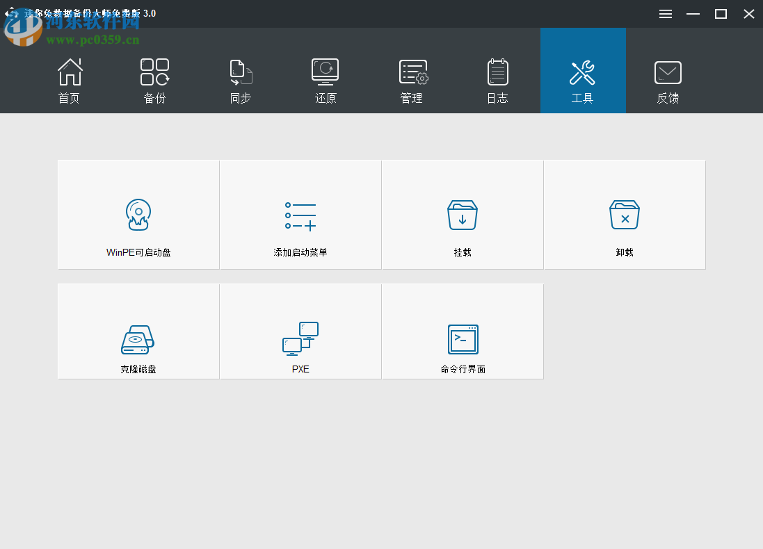 迷你兔數(shù)據(jù)備份大師 3.0.0.2203 官方版