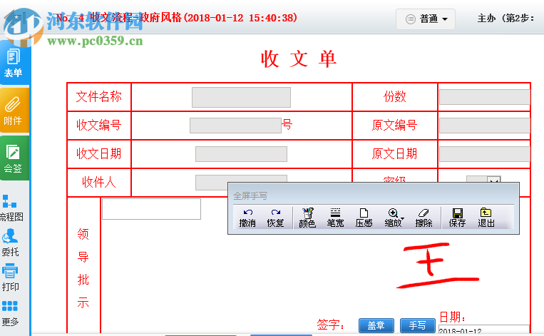 office automation(網(wǎng)絡(luò)辦公軟件) 2018正式版