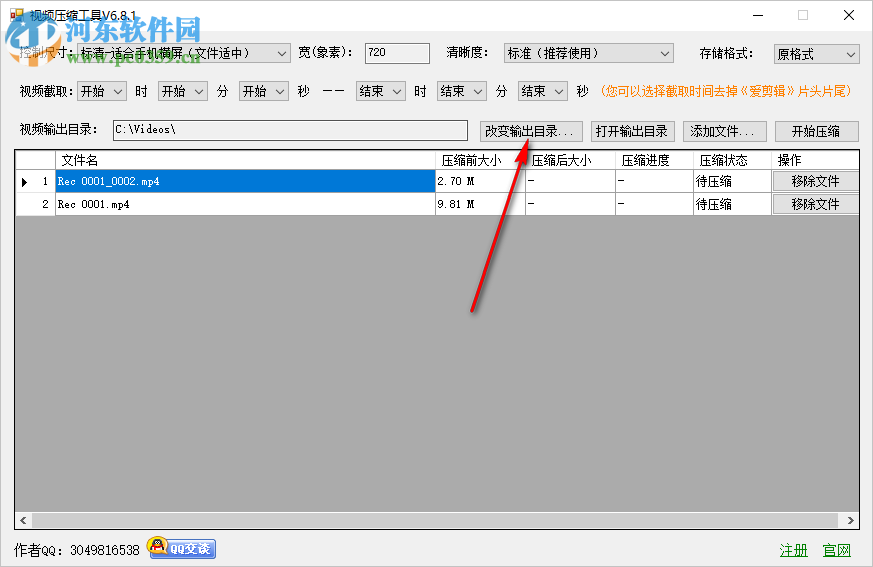 小葉視頻壓縮工具 6.8.2 官方版