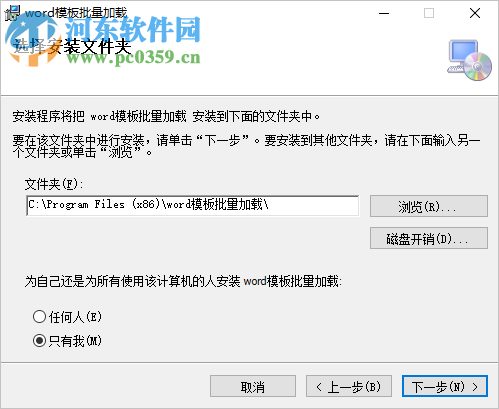 word模板批量加載工具 1.0.0 免費版