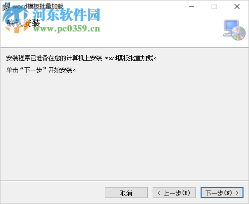 word模板批量加載工具 1.0.0 免費版