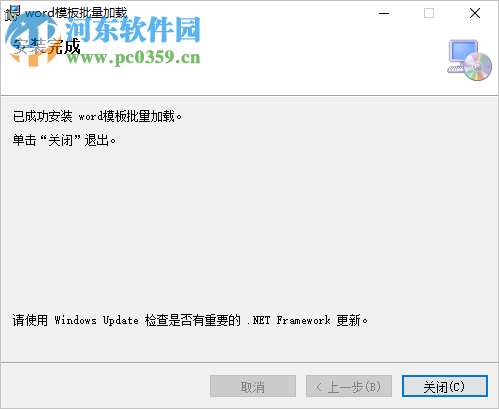 word模板批量加載工具 1.0.0 免費版