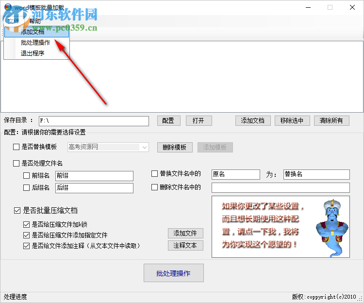 word模板批量加載工具 1.0.0 免費版