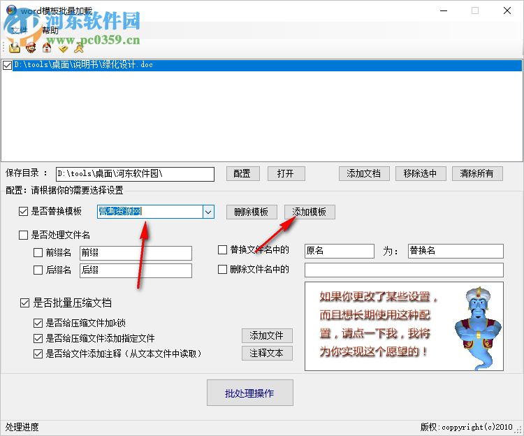 word模板批量加載工具 1.0.0 免費版