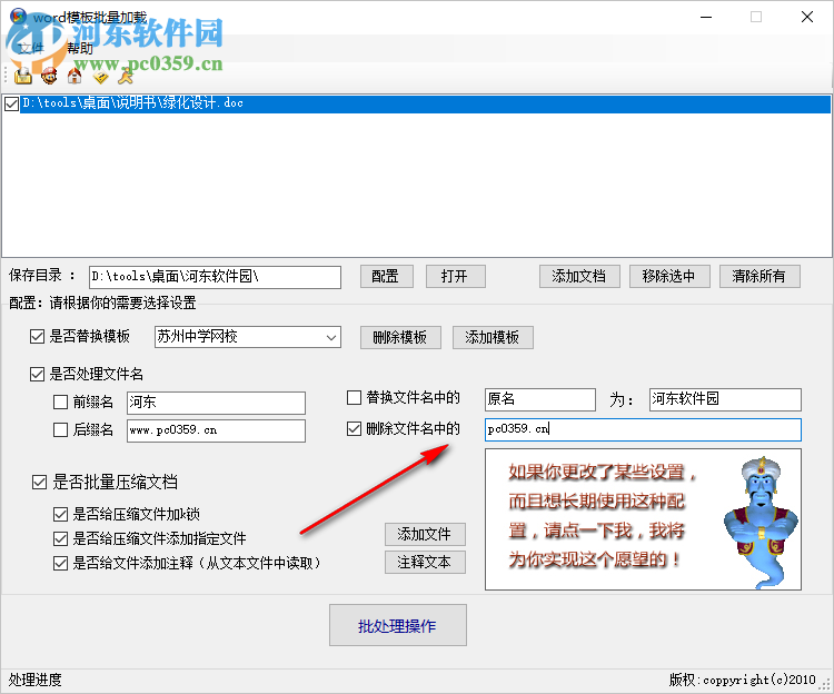 word模板批量加載工具 1.0.0 免費版