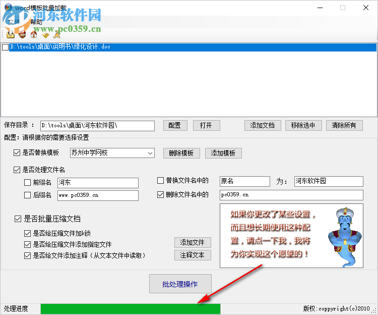 word模板批量加載工具 1.0.0 免費版