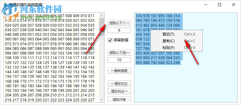 簡單的隨機(jī)抽樣數(shù)據(jù)工具 1.0 免費(fèi)版