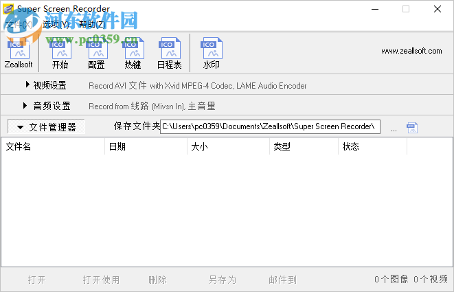 Zeallsoft Power Screen Recorder(屏幕錄像工具) 5.1 中文版