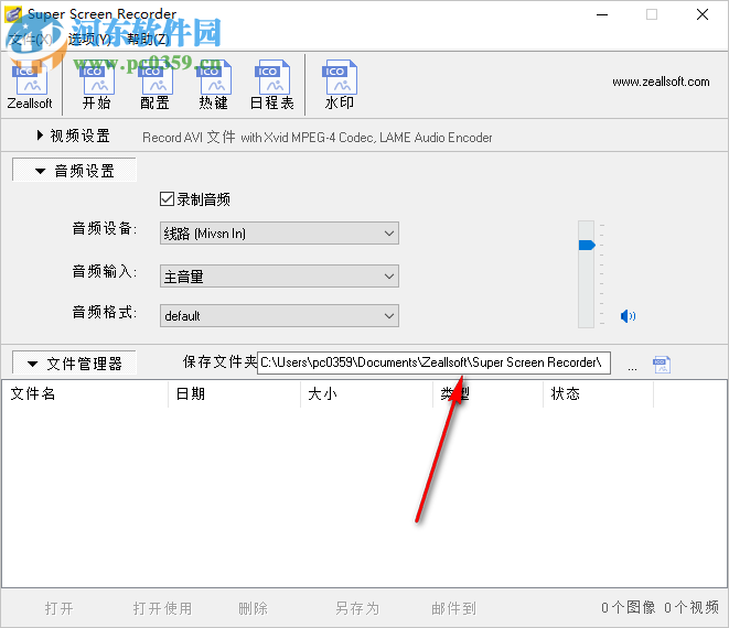 Zeallsoft Power Screen Recorder(屏幕錄像工具) 5.1 中文版