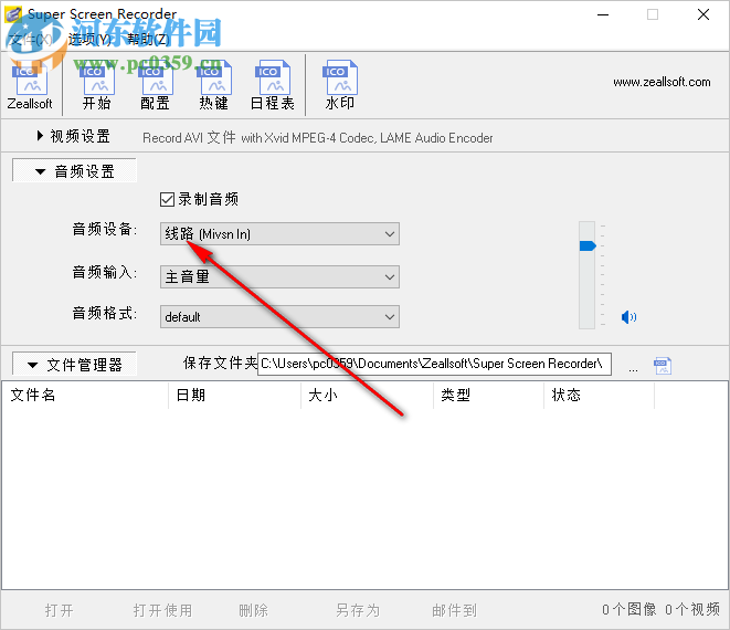 Zeallsoft Power Screen Recorder(屏幕錄像工具) 5.1 中文版