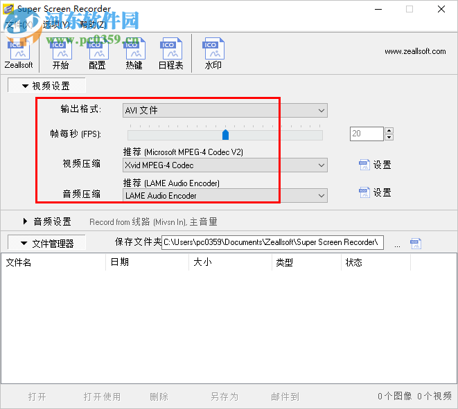 Zeallsoft Power Screen Recorder(屏幕錄像工具) 5.1 中文版