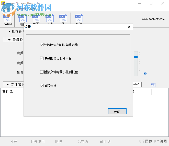 Zeallsoft Power Screen Recorder(屏幕錄像工具) 5.1 中文版