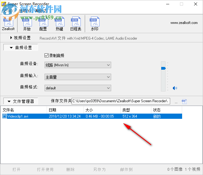 Zeallsoft Power Screen Recorder(屏幕錄像工具) 5.1 中文版