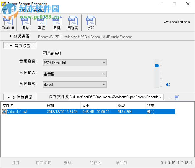 Zeallsoft Power Screen Recorder(屏幕錄像工具) 5.1 中文版