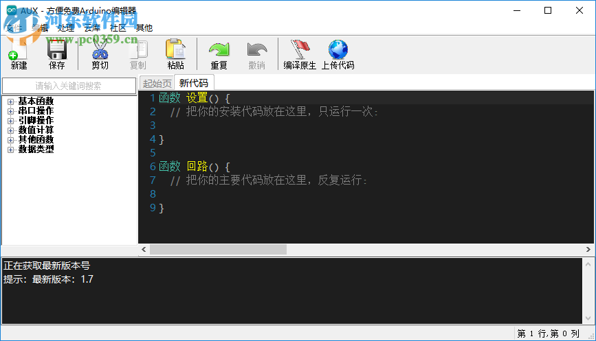 AUX(Arduino中文編輯器) 2.0.0 免費(fèi)版