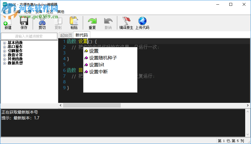 AUX(Arduino中文編輯器) 2.0.0 免費(fèi)版