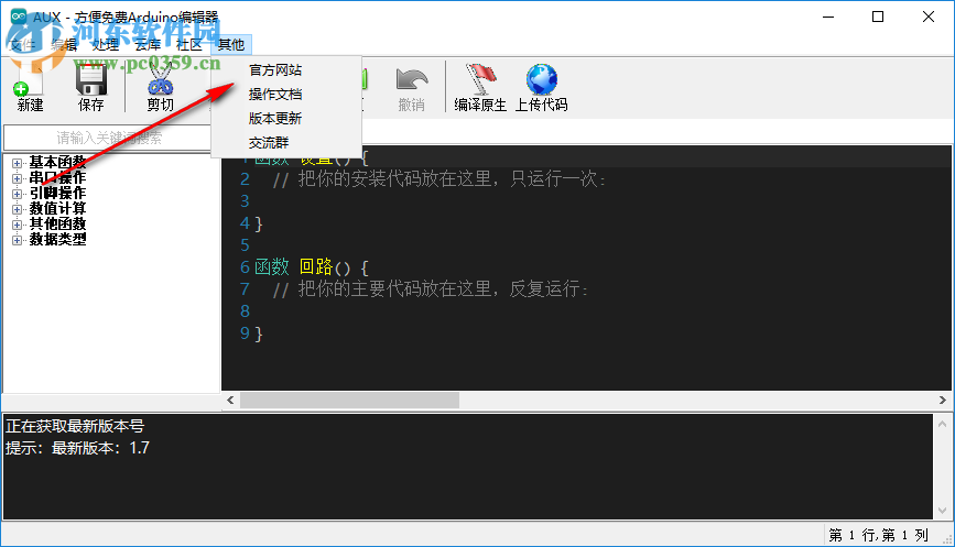 AUX(Arduino中文編輯器) 2.0.0 免費(fèi)版