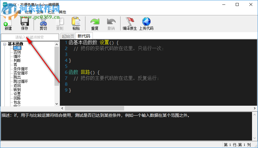 AUX(Arduino中文編輯器) 2.0.0 免費(fèi)版