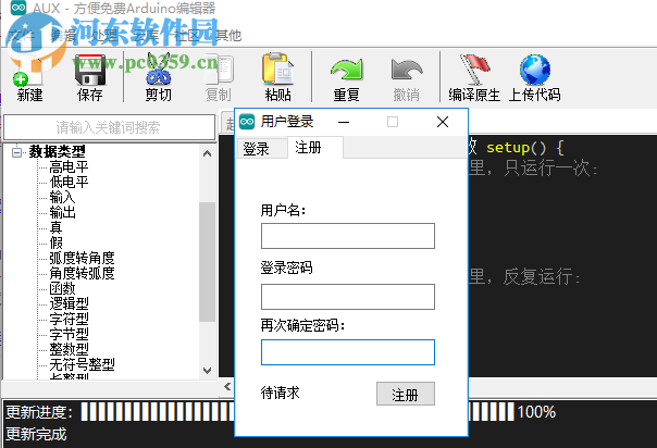 AUX(Arduino中文編輯器) 2.0.0 免費(fèi)版