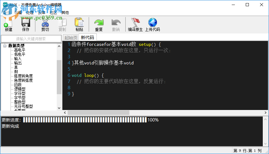 AUX(Arduino中文編輯器) 2.0.0 免費(fèi)版