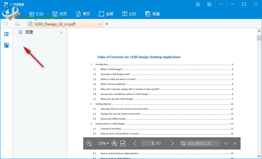 吉吉PDF閱讀器 1.0.0.1 官方版