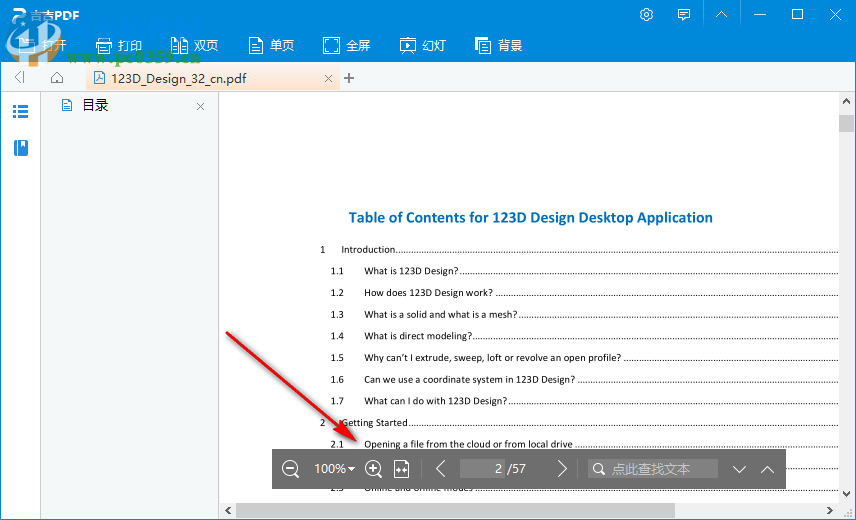 吉吉PDF閱讀器 1.0.0.1 官方版