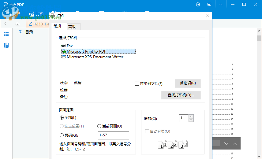 吉吉PDF閱讀器 1.0.0.1 官方版