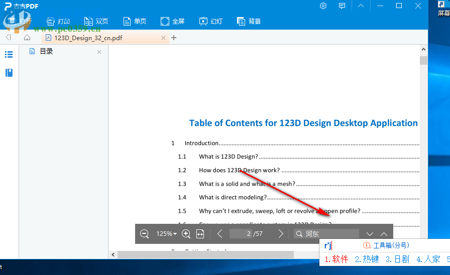 吉吉PDF閱讀器 1.0.0.1 官方版