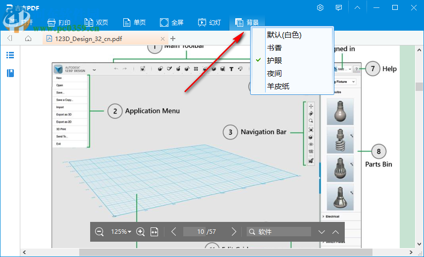 吉吉PDF閱讀器 1.0.0.1 官方版