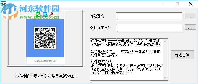 文件加密為圖片工具 1.0 免費版