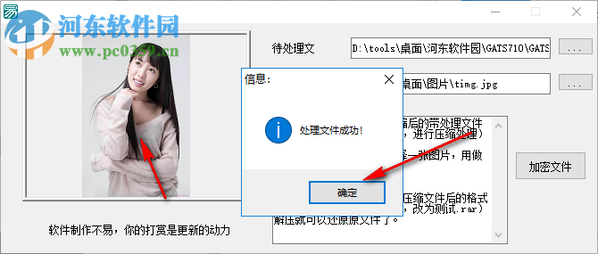 文件加密為圖片工具 1.0 免費版