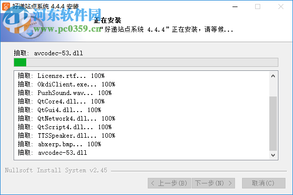 好遞站長管理工具 4.4.4 免費版