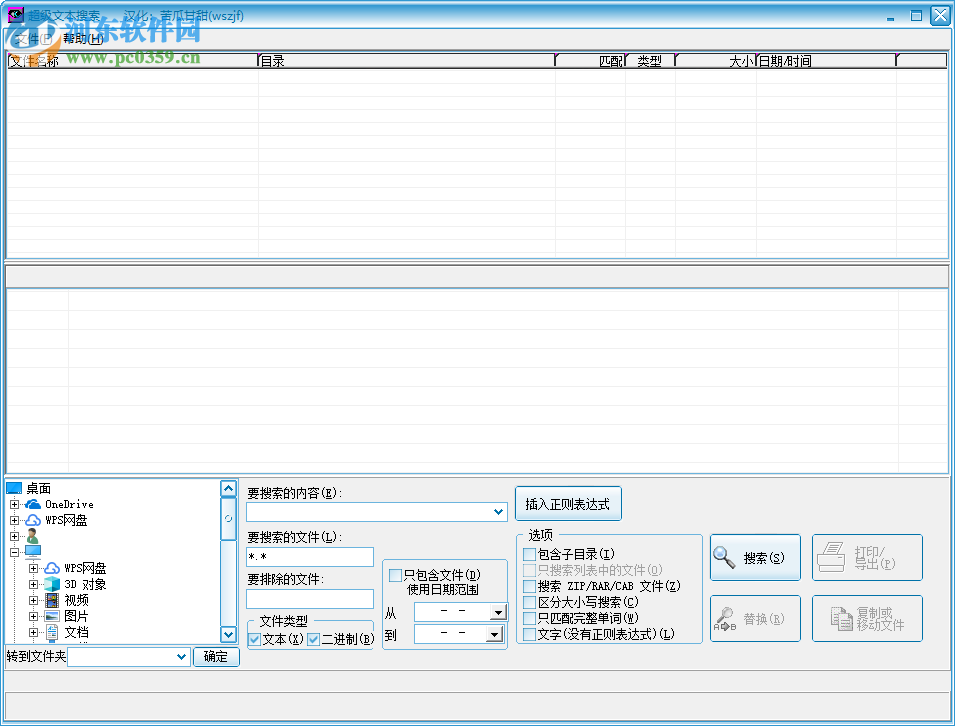 Super Text Search(超級文本搜索器) 3.14 綠色中文版