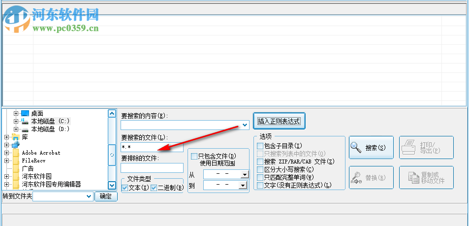 Super Text Search(超級文本搜索器) 3.14 綠色中文版