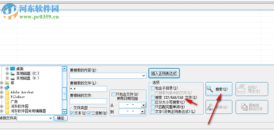 Super Text Search(超級文本搜索器) 3.14 綠色中文版