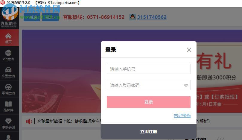 91汽配助手 2.0 官方版