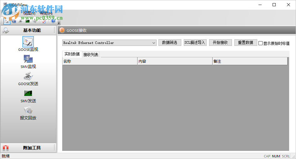 UDMView(報(bào)文收發(fā)工具) 2.3 免費(fèi)版