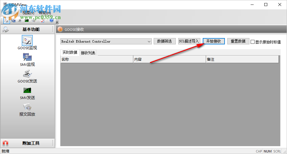 UDMView(報(bào)文收發(fā)工具) 2.3 免費(fèi)版