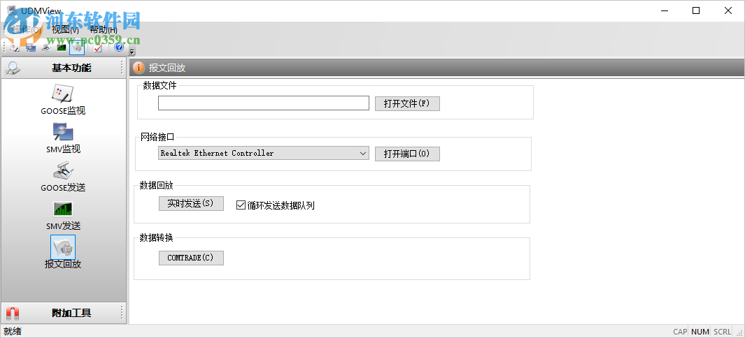 UDMView(報(bào)文收發(fā)工具) 2.3 免費(fèi)版