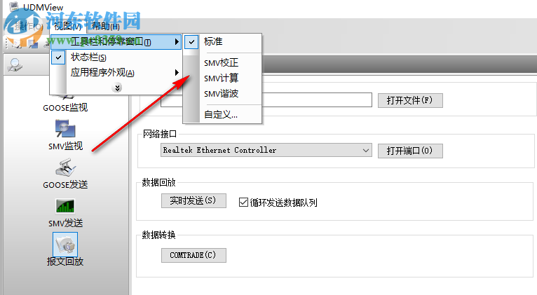 UDMView(報(bào)文收發(fā)工具) 2.3 免費(fèi)版