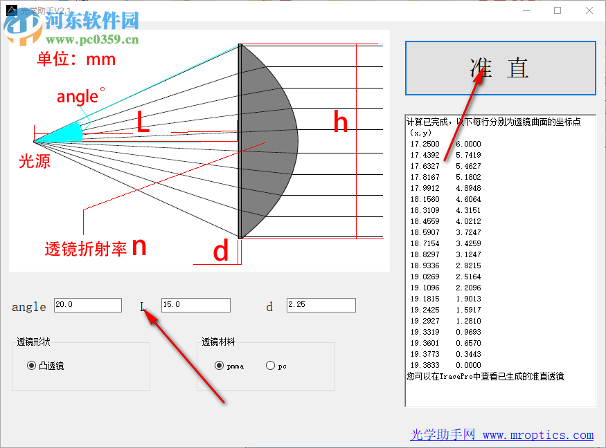 光學助手 2.1 中文版