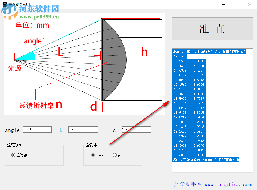 光學助手 2.1 中文版