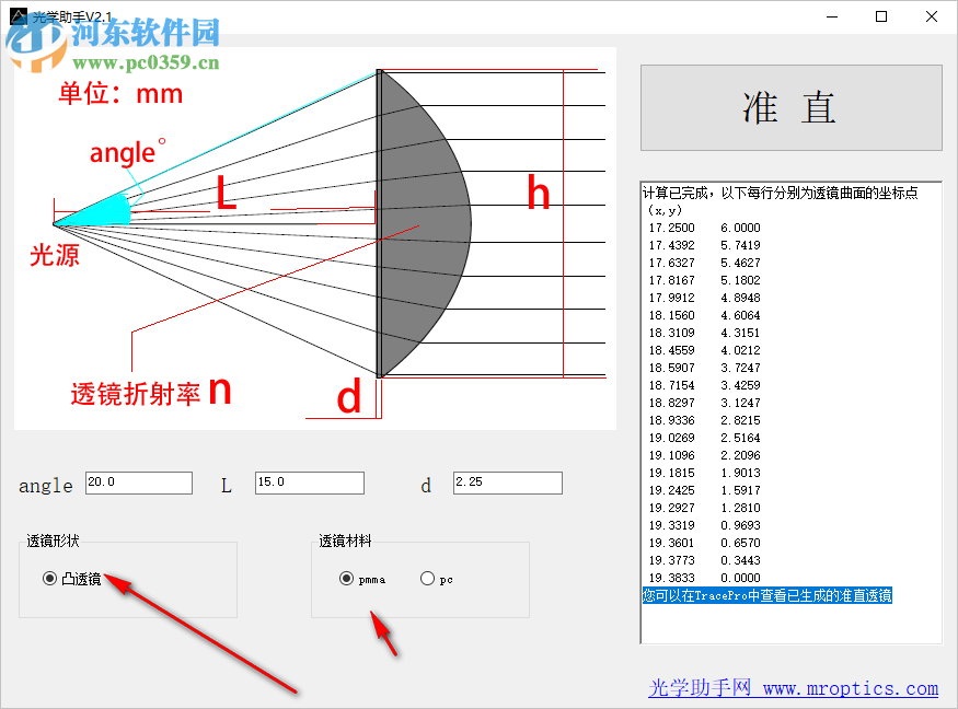 光學助手 2.1 中文版