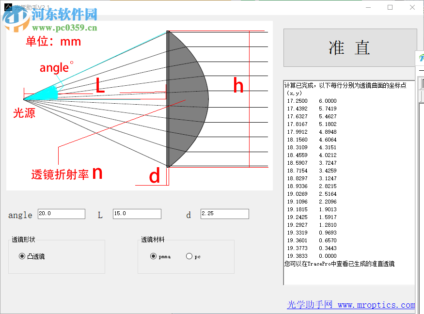 光學助手 2.1 中文版