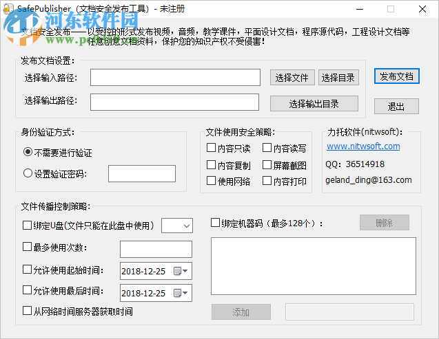 SafePublisher(文檔安全發(fā)布工具) 1.0.0.1 綠色版