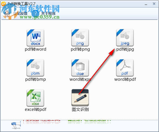 千里碼PDF轉換工具 2.7.7 免費版