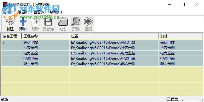 快控組態(tài)軟件 6.0sp16 官方版