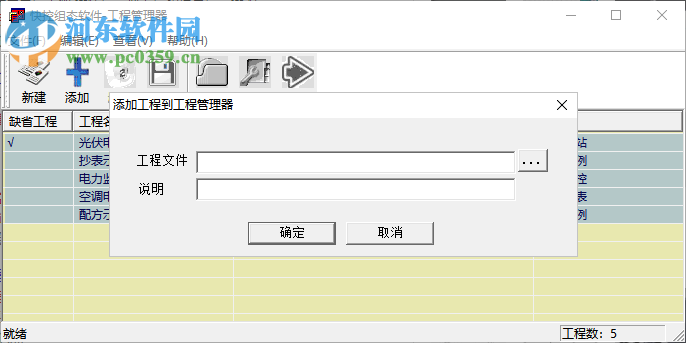 快控組態(tài)軟件 6.0sp16 官方版